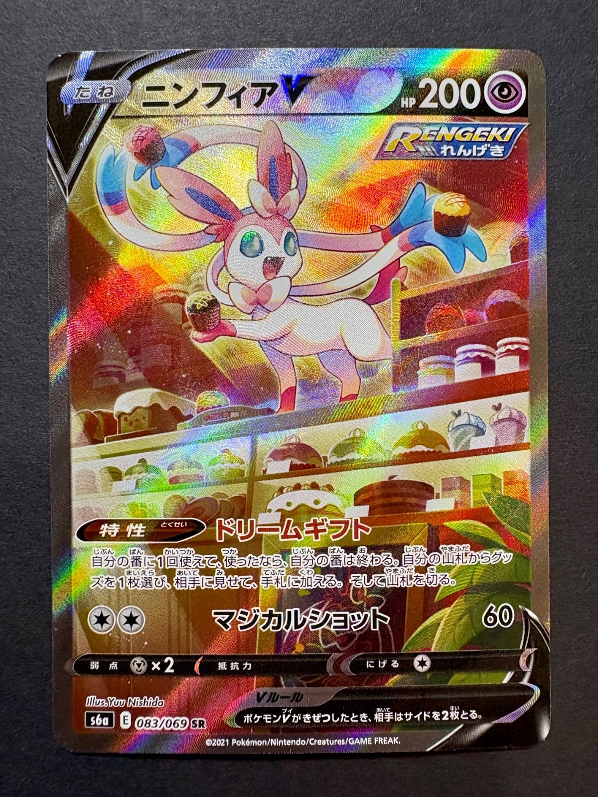 ☆ポケカ☆イーブイヒーローズ『ニンフィアV』（スペシャルアート）SR