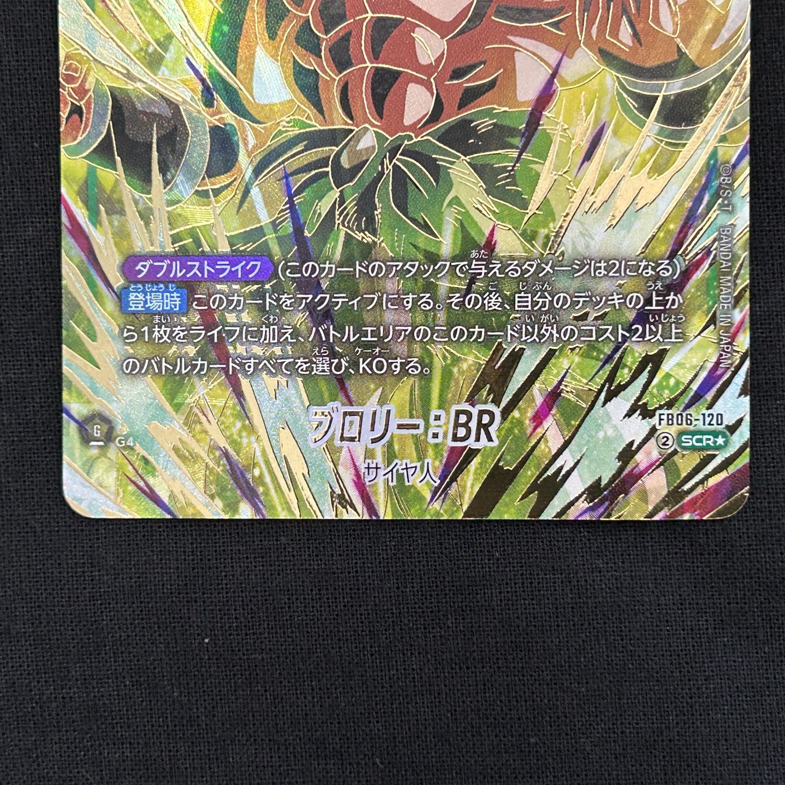 浜館54-445】 ドラゴンボール フュージョンワールド ブロリー:BR FB06