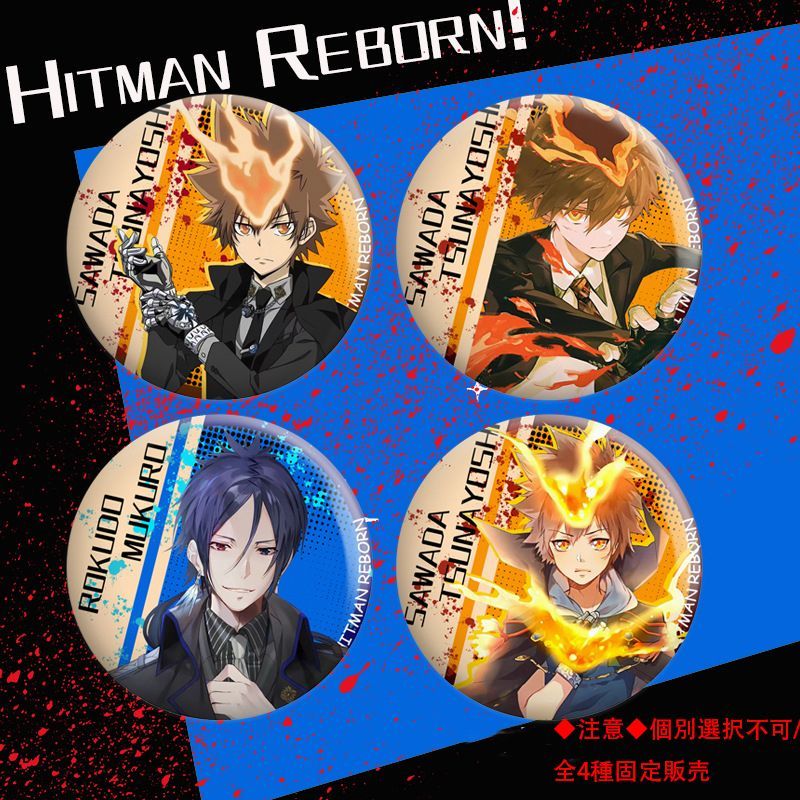 家庭教師ヒットマンREBORN!』二次創作缶バッジ 58mm 4個入れ 沢田綱吉