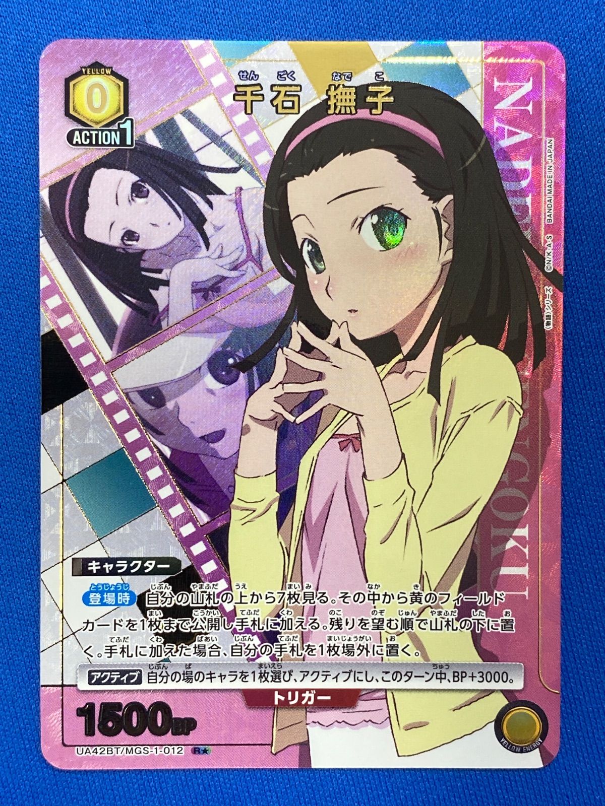 ユニアリ 《物語》 【パラレル】 UA42BT/MGS-1-012 千石 撫子 (R☆) 星