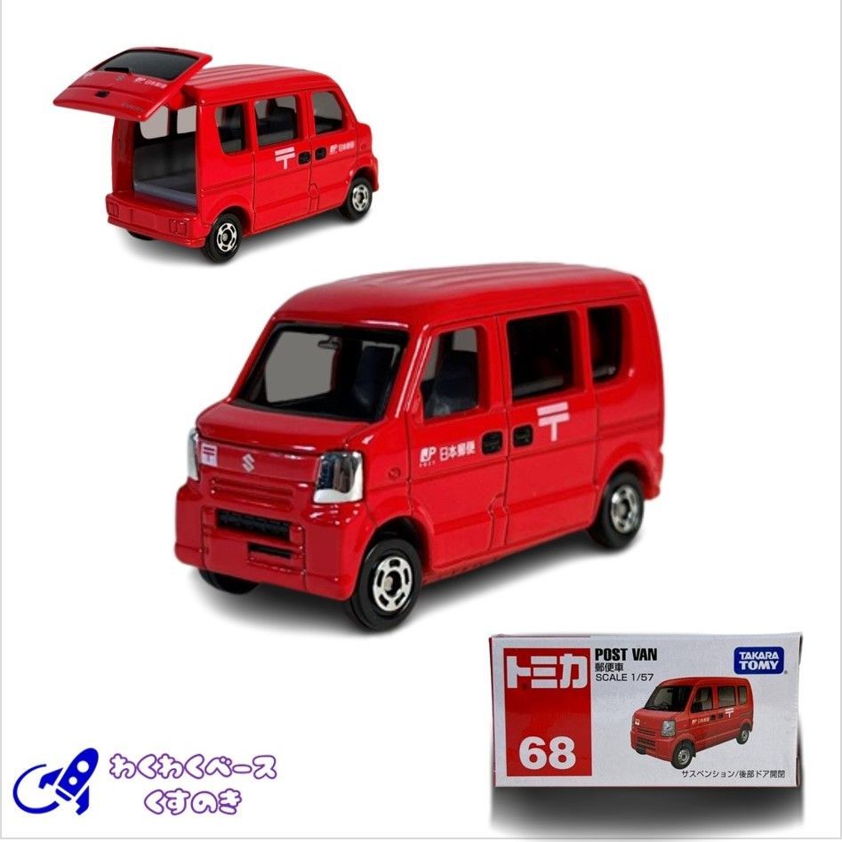 タカラトミー トミカ No.68 郵便車 トミカシリーズ ミニカー 日本車 軽