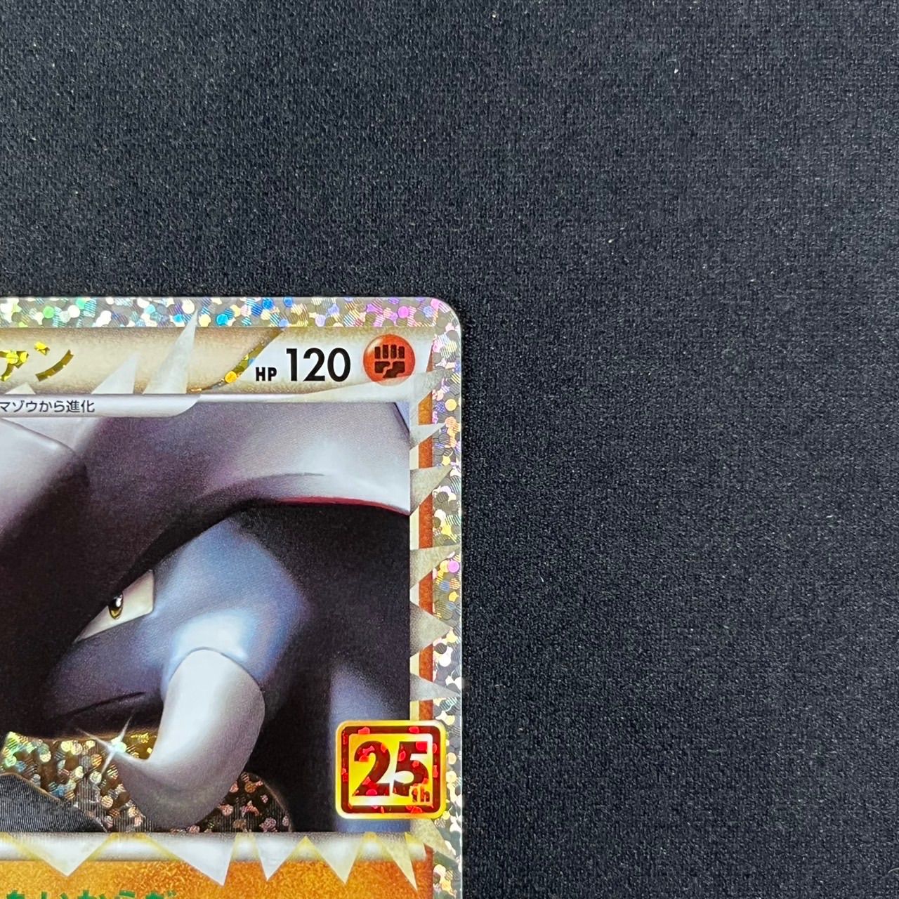 ドンファン: プロモ [S8a-P 019] 25th PSA10 連番 ドンファン: プロモ