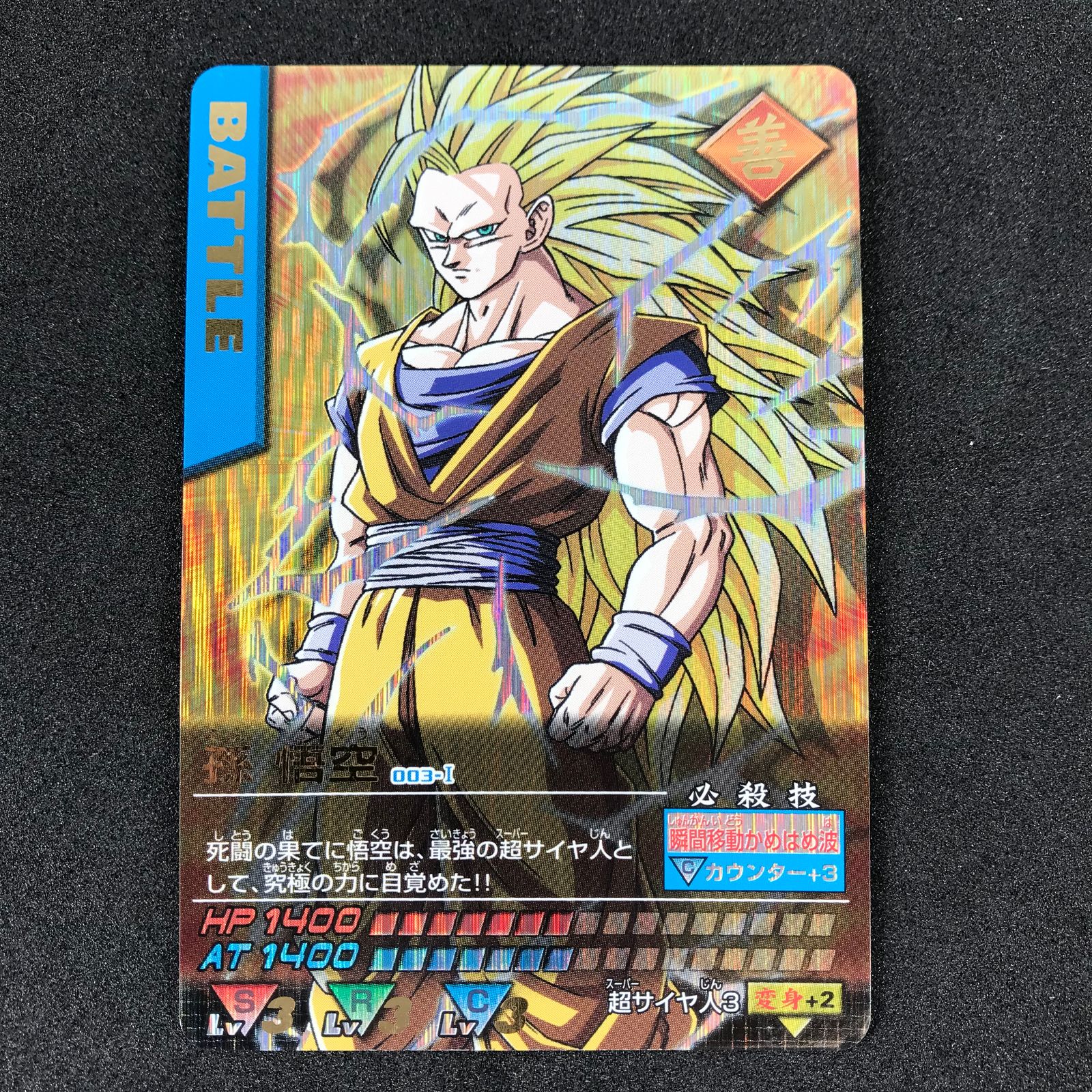 PSA9】孫悟空 爆レア ドラゴンボール データカードダス PSA9