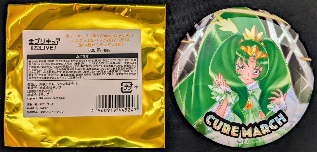 東映アニメーション 全プリキュア展 20th Anniversary LIVE