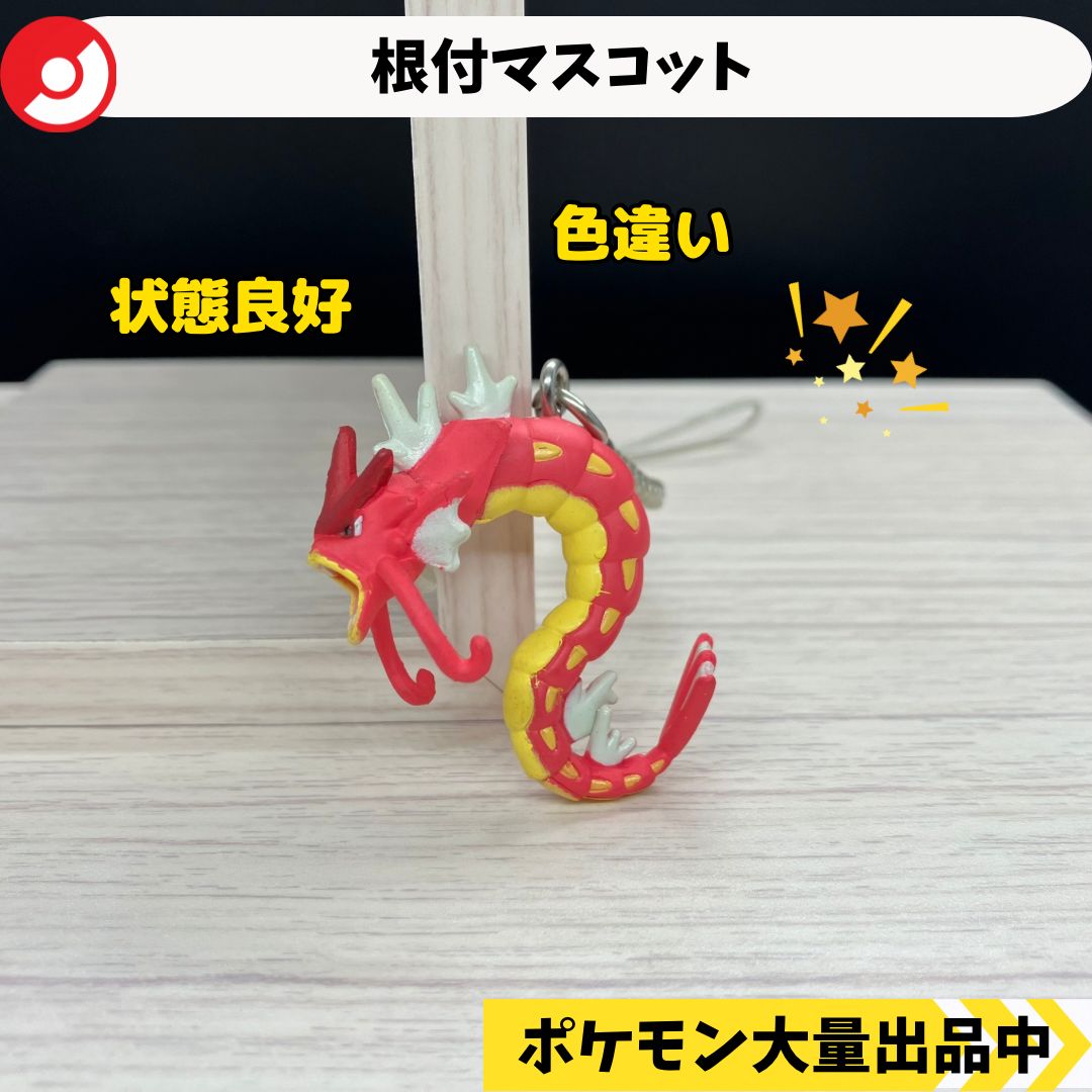 根付マスコット 赤いギャラドス 色違い 【A-3 ポケモン フィギュア