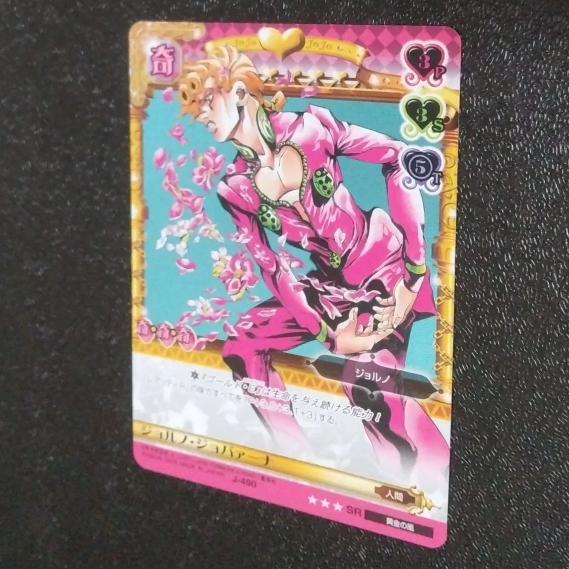 J-490 ジョルノ・ジョバァーナ SR ジョジョの奇妙な冒険 ジョジョ ABC