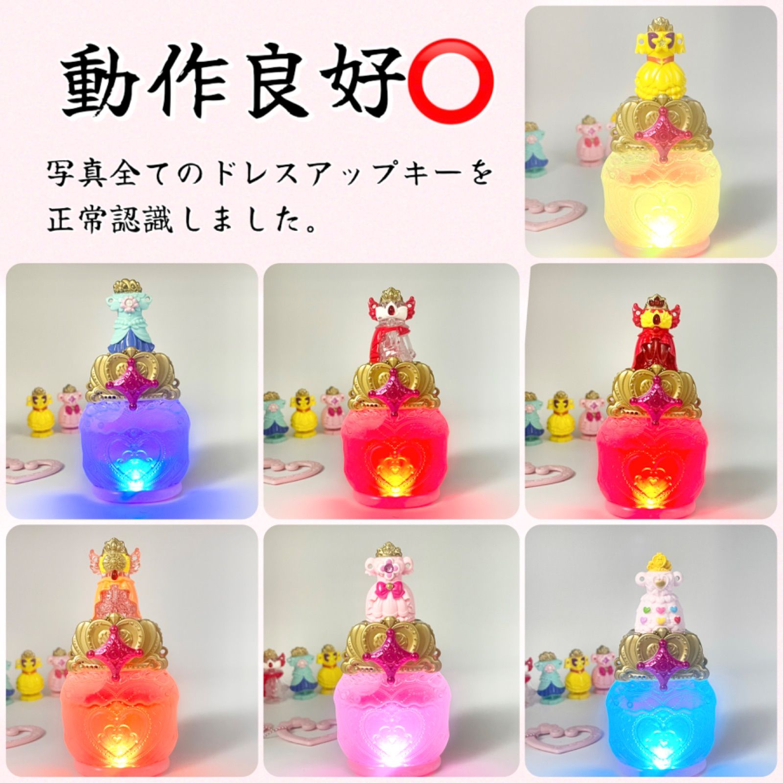 限定品あり/ドレスアップキー7本》 プリンセスパフューム/ミュージック