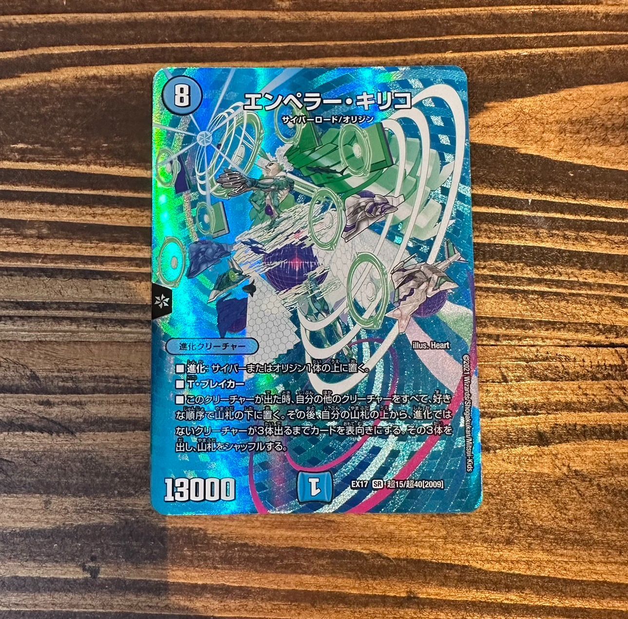 デュエマ エンペラーキリコ エンペラー・キリコ EX17 - メルカリ