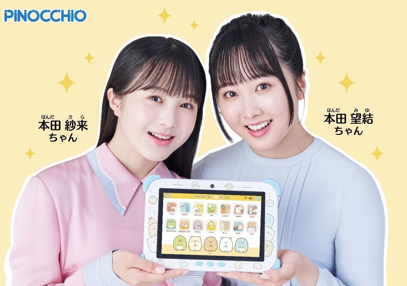 新品】Wi-Fiでつながる! みんなとつながる! すみっコパッド 8インチ