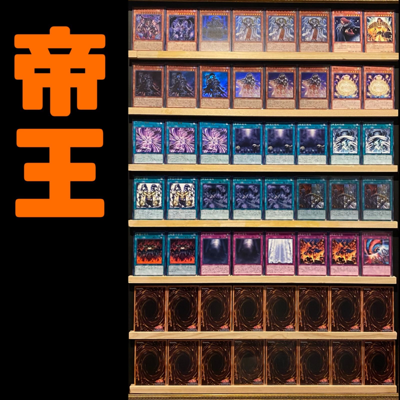 帝王 構築済みデッキ 遊戯王 - メルカリ