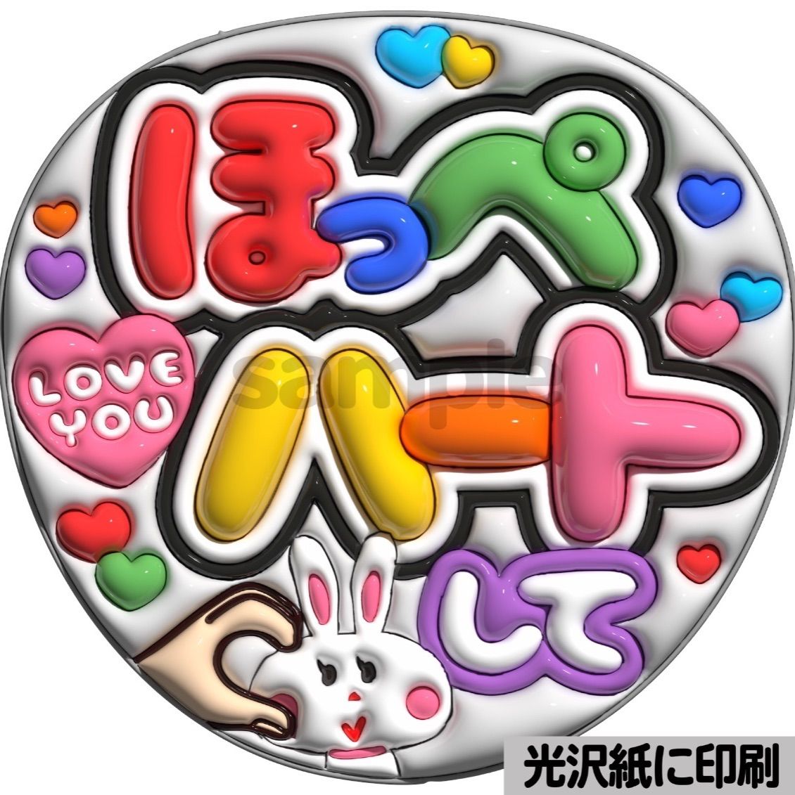 ほっぺハートして】ぷっくりうちわ文字 ファンサ カンペ団扇 文字