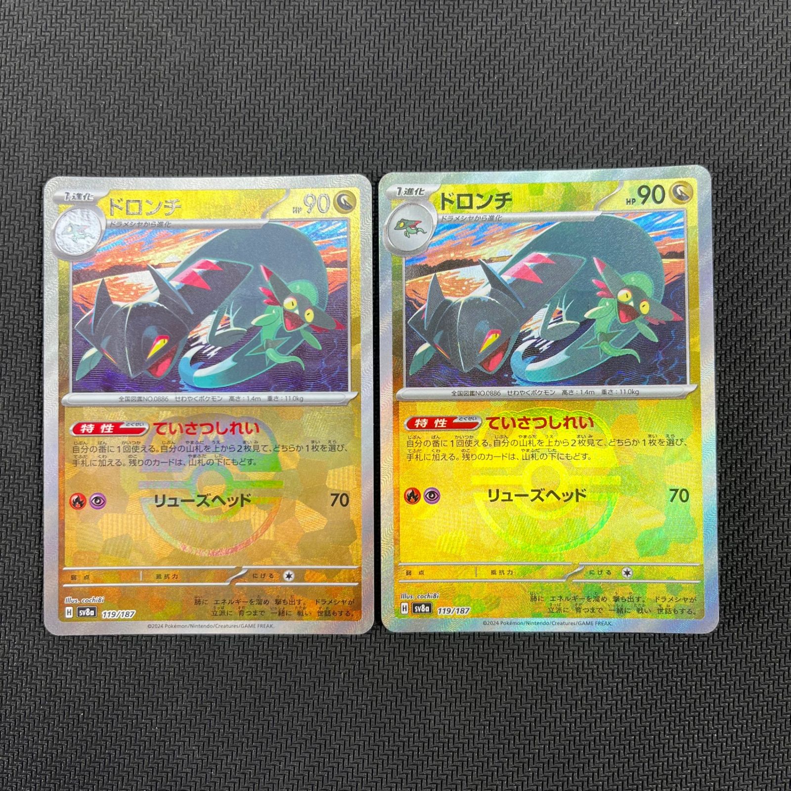 ポケモンカード ドラメシヤ ドロンチ マスボ マスターボール ミラー