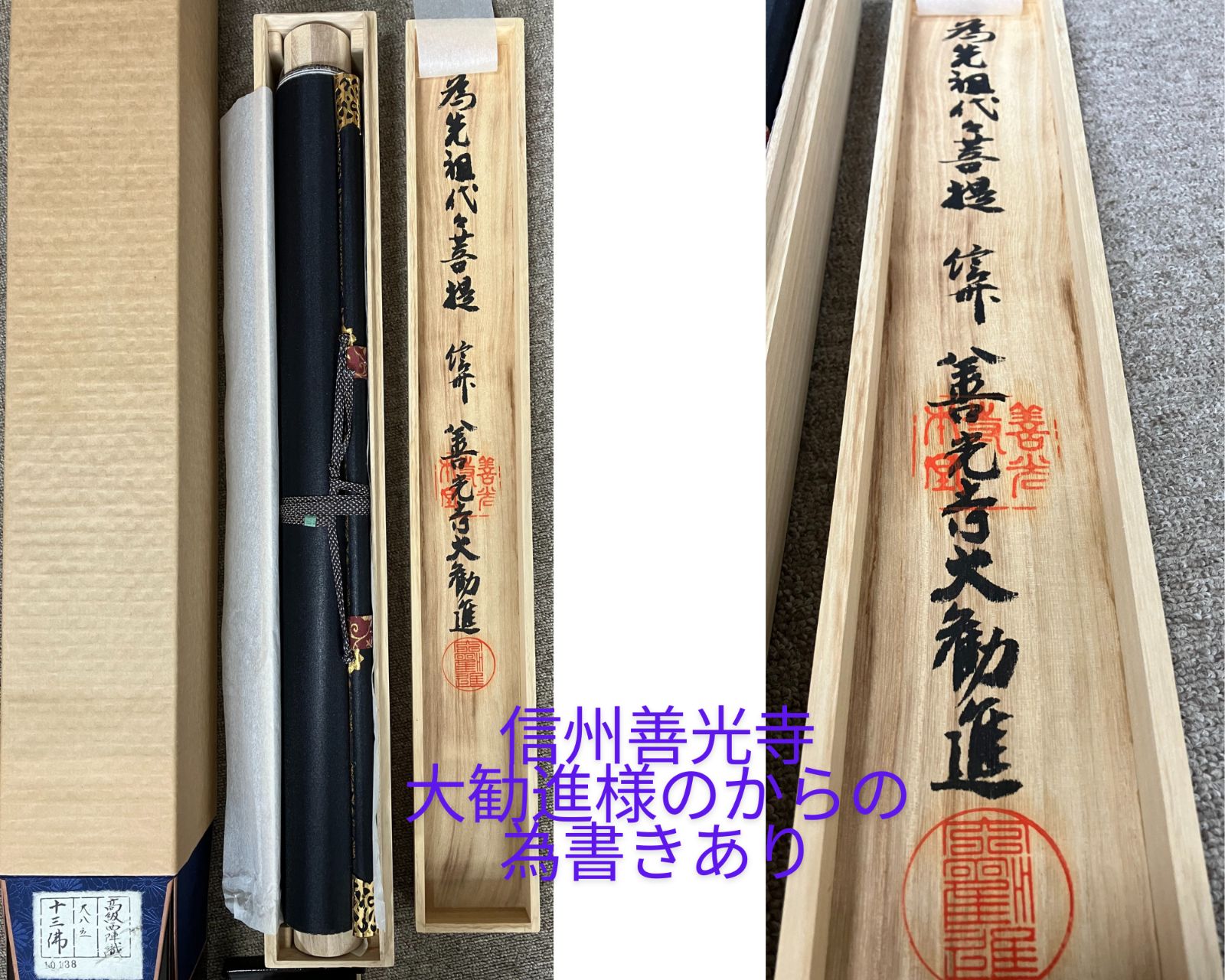 高級西陣織 十三仏掛け軸 美品 信州善光寺大勧進様為書きあり エクセル