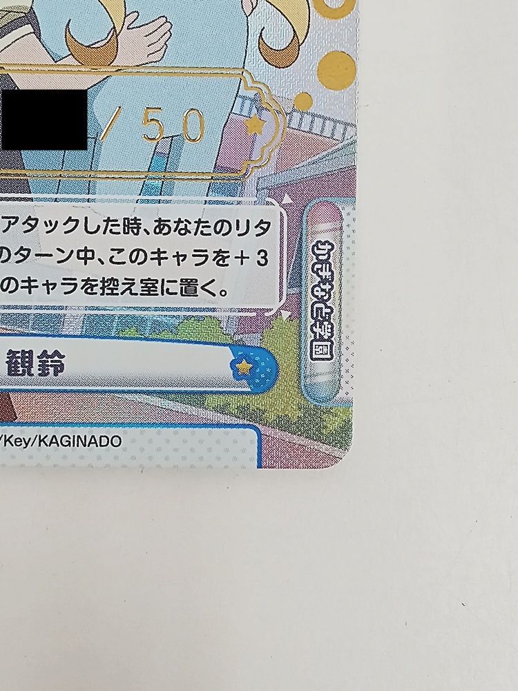 Re:バース かぎなど SNR 神尾 観鈴 工場 箔押し シリアルナンバー入り