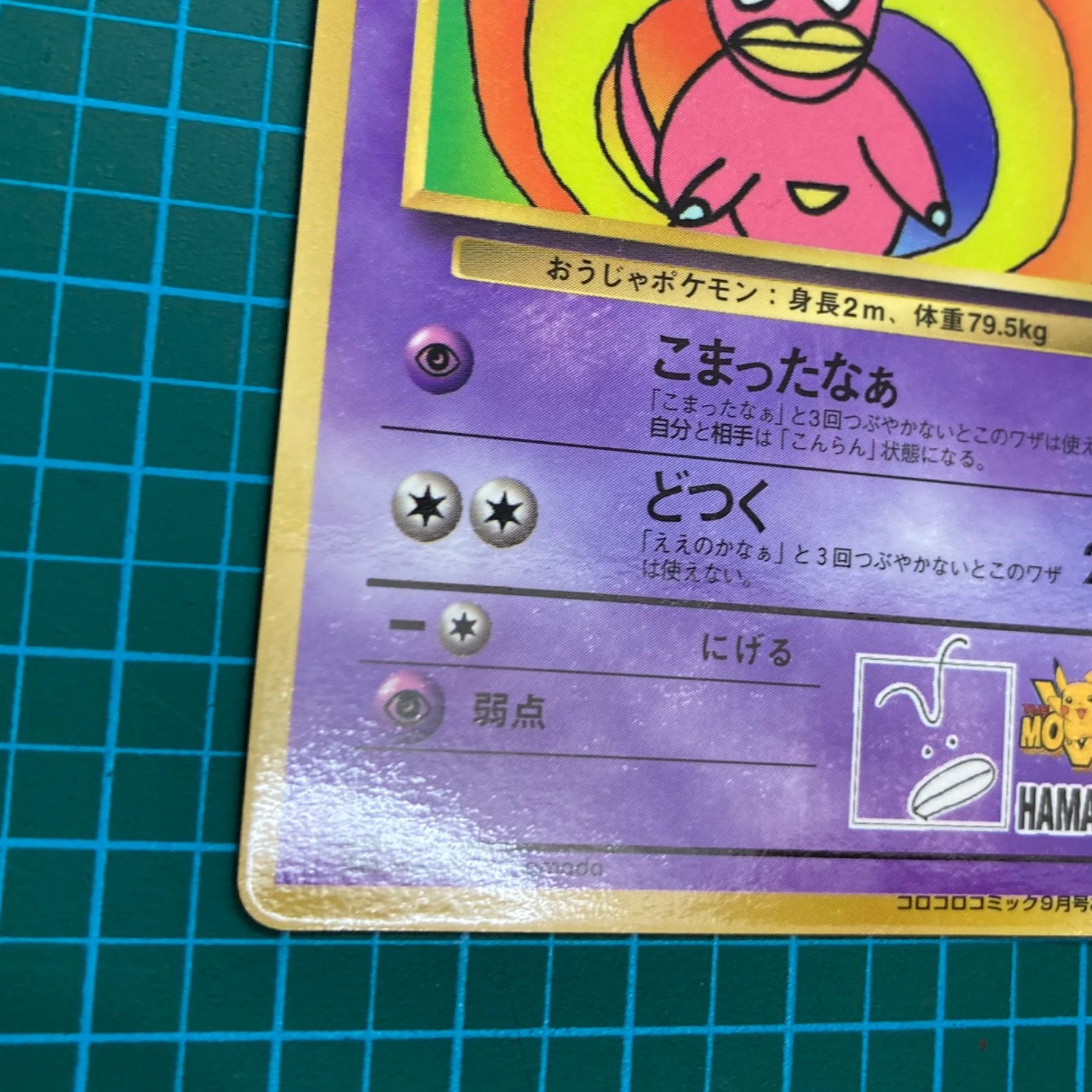 ポケモンカード 旧裏 ハマちゃんのヤドキング LV.33 HP70 プロモ
