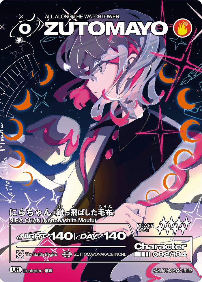 第二弾 002/104 UR にらちゃん(蹴っ飛ばした毛布) - メルカリ