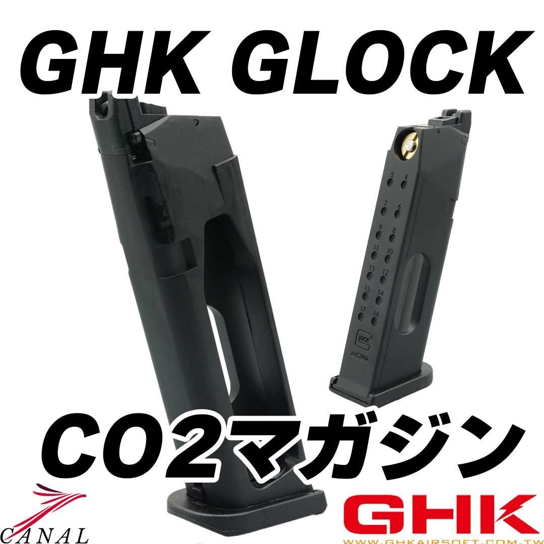 GHK Umarex Glock Gen5 CO2 マガジン G17 G45 - メルカリ