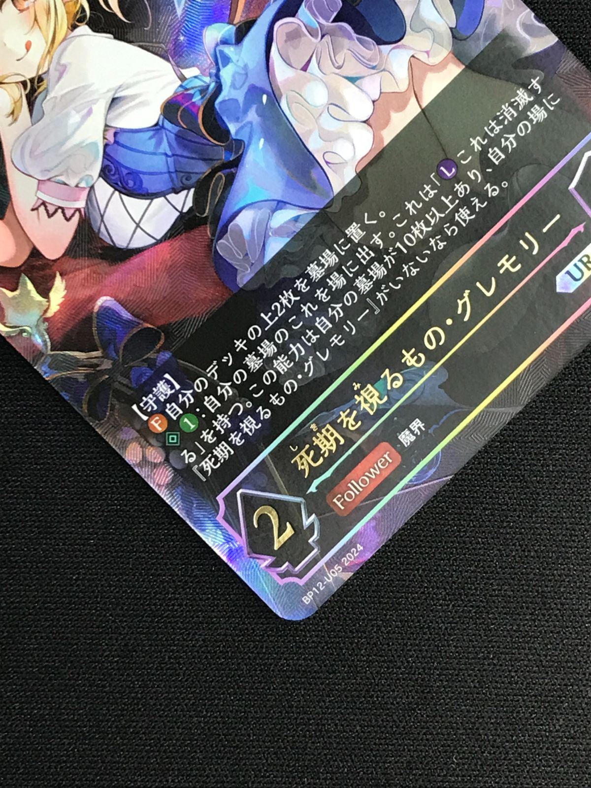 シャドウバース エボルヴ シャドバ 死期を視るもの・グレモリー UR