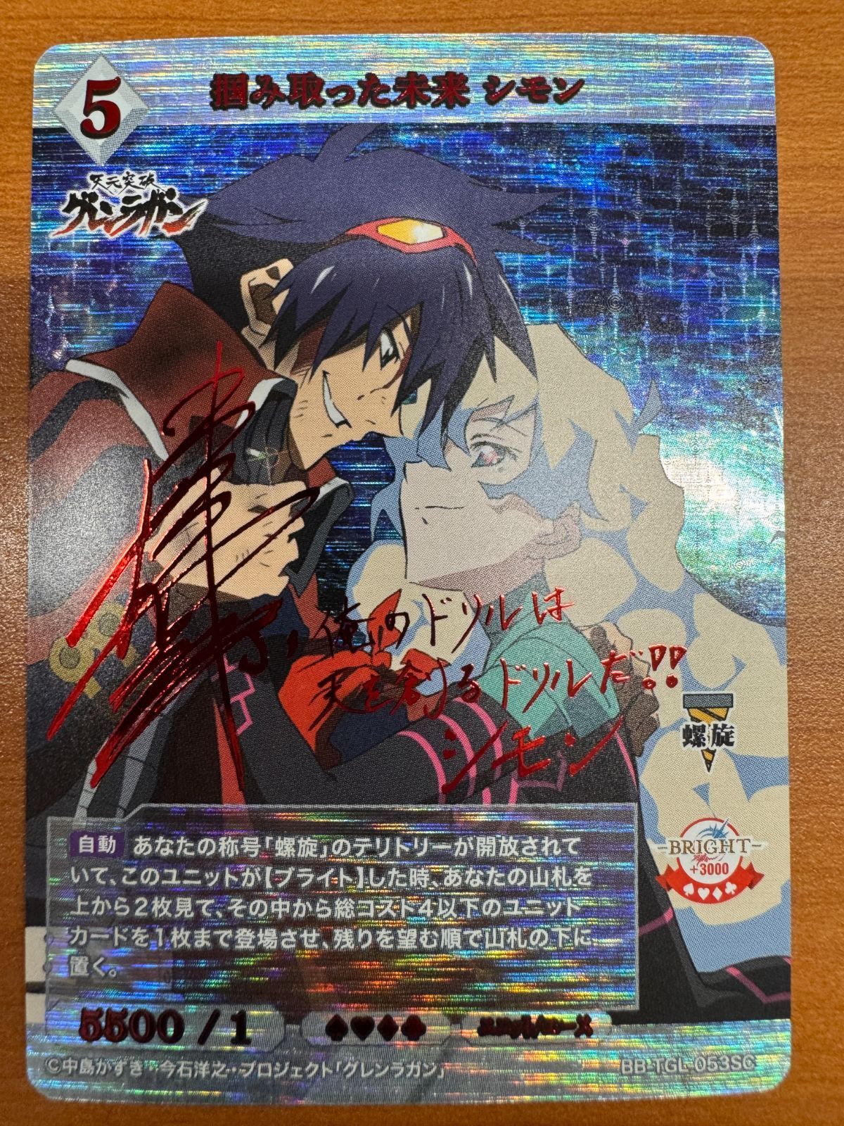 美品 摘み取った未来 シモン SC サイン 天元突破 グレンラガン BB-TGL