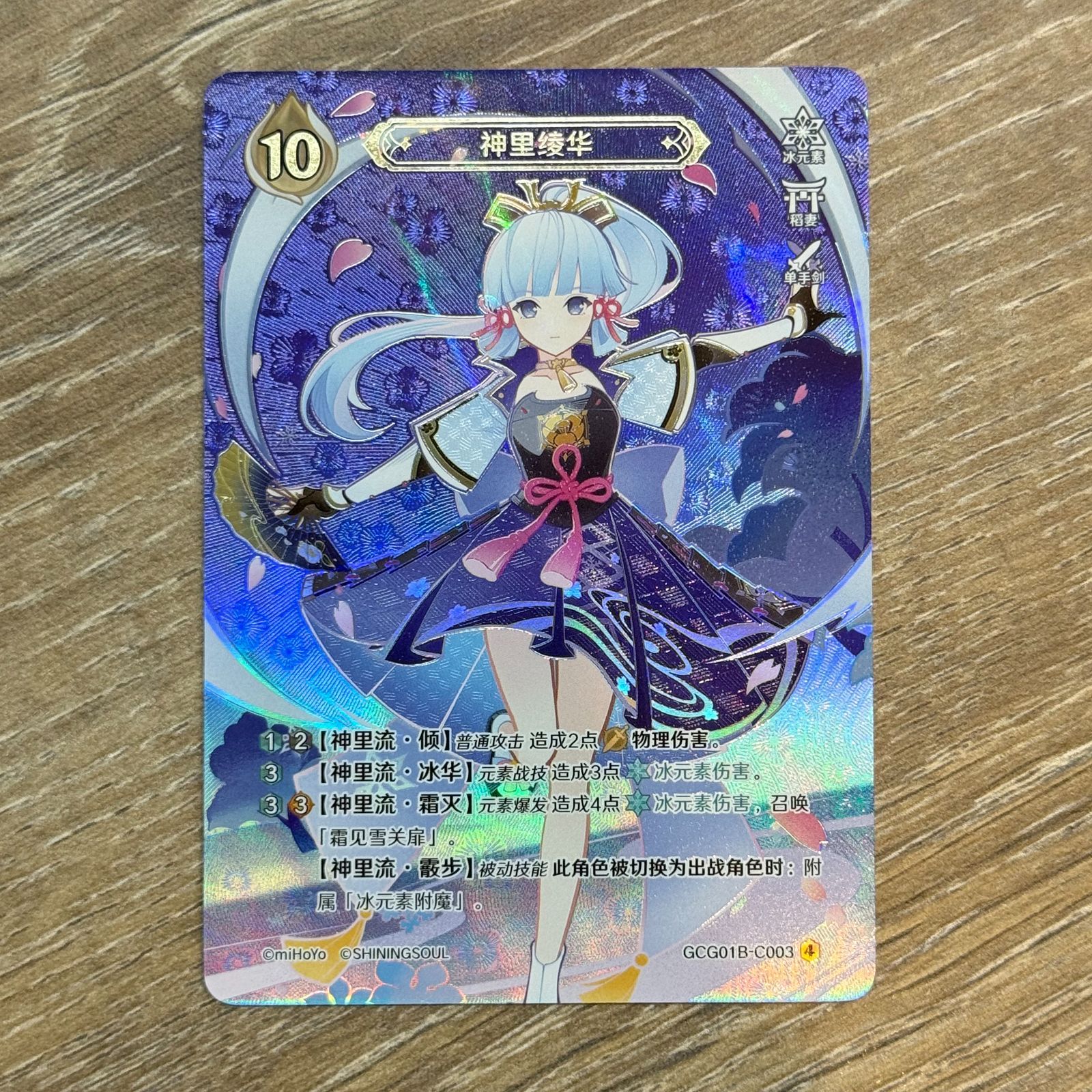 原神 七聖召喚カード 神里綾華 ランク4 最高レア - メルカリ