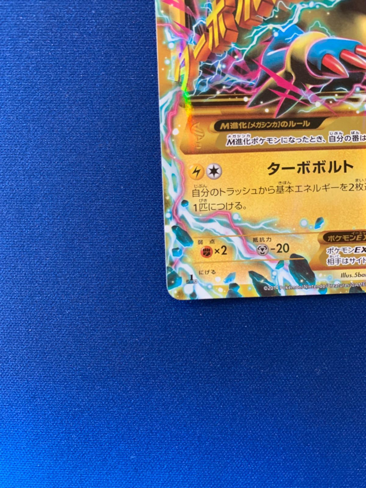 ポケモンカード MライボルトEX ur 096/088 1ed XY4 - メルカリ