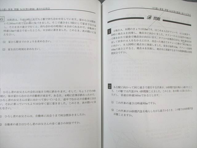 希学園 小5 最高レベル演習 算数 第1分冊～第4分冊 問題編/解答編 通年