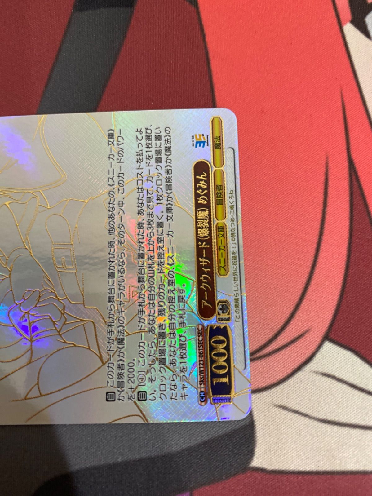 ヴァイスシュヴァルツ スニーカー文庫 アークウィザード(爆裂魔)めぐみ