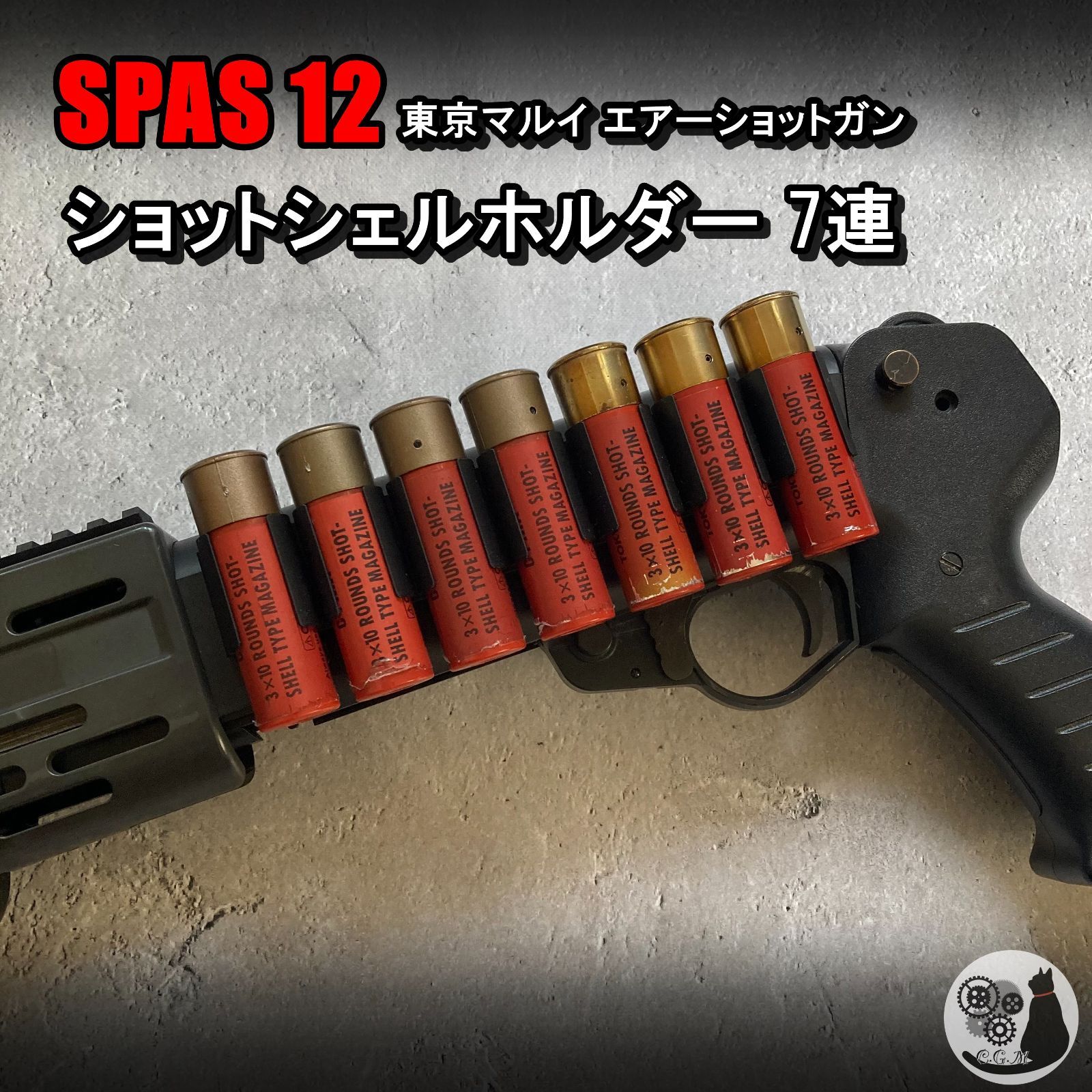 東京マルイ スパス12 用 ショットシェルホルダー 7連 ショットガン