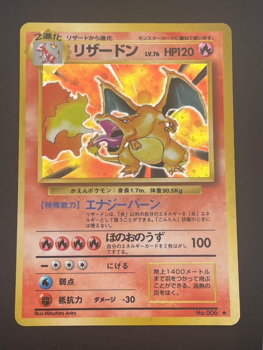 わるいリザードン ☆ 第4弾拡張パック ロケット団 旧裏 ポケモンカード