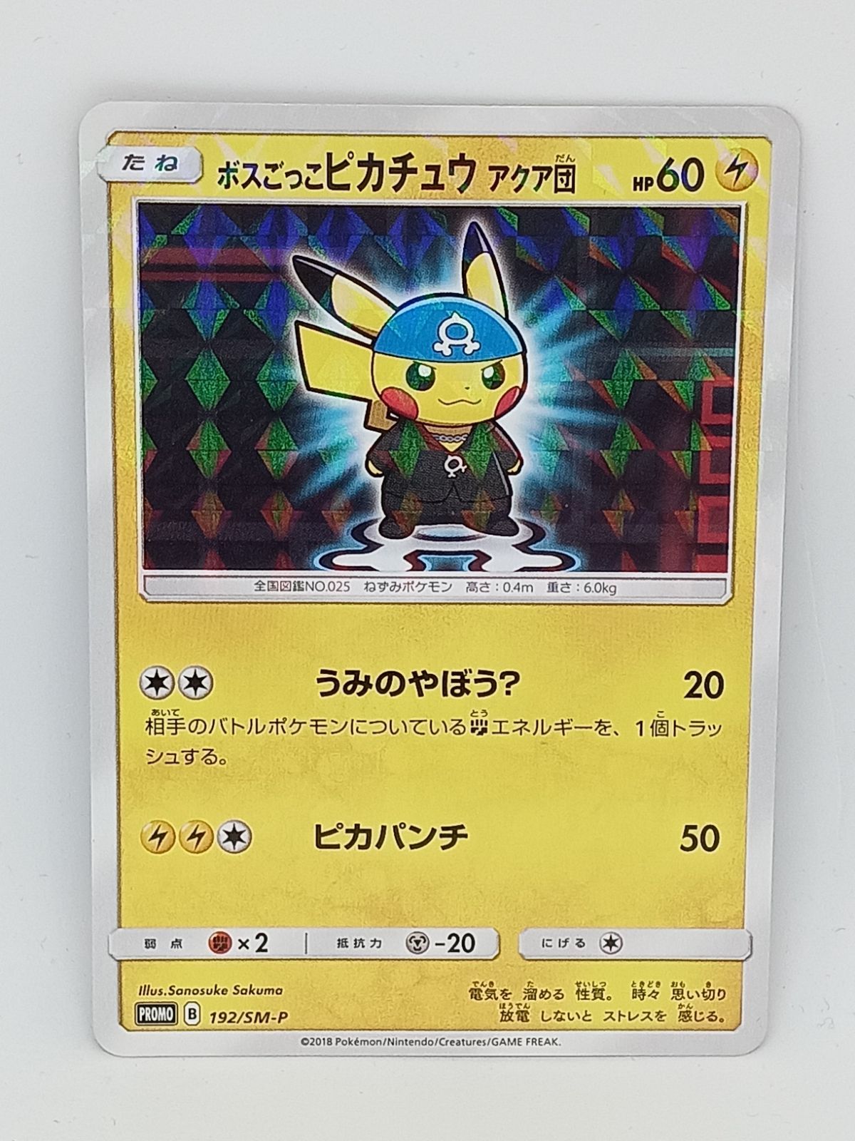 ポケモンカード ボスピカチュウ アクア団 psa8 ボスごっこピカチュウ