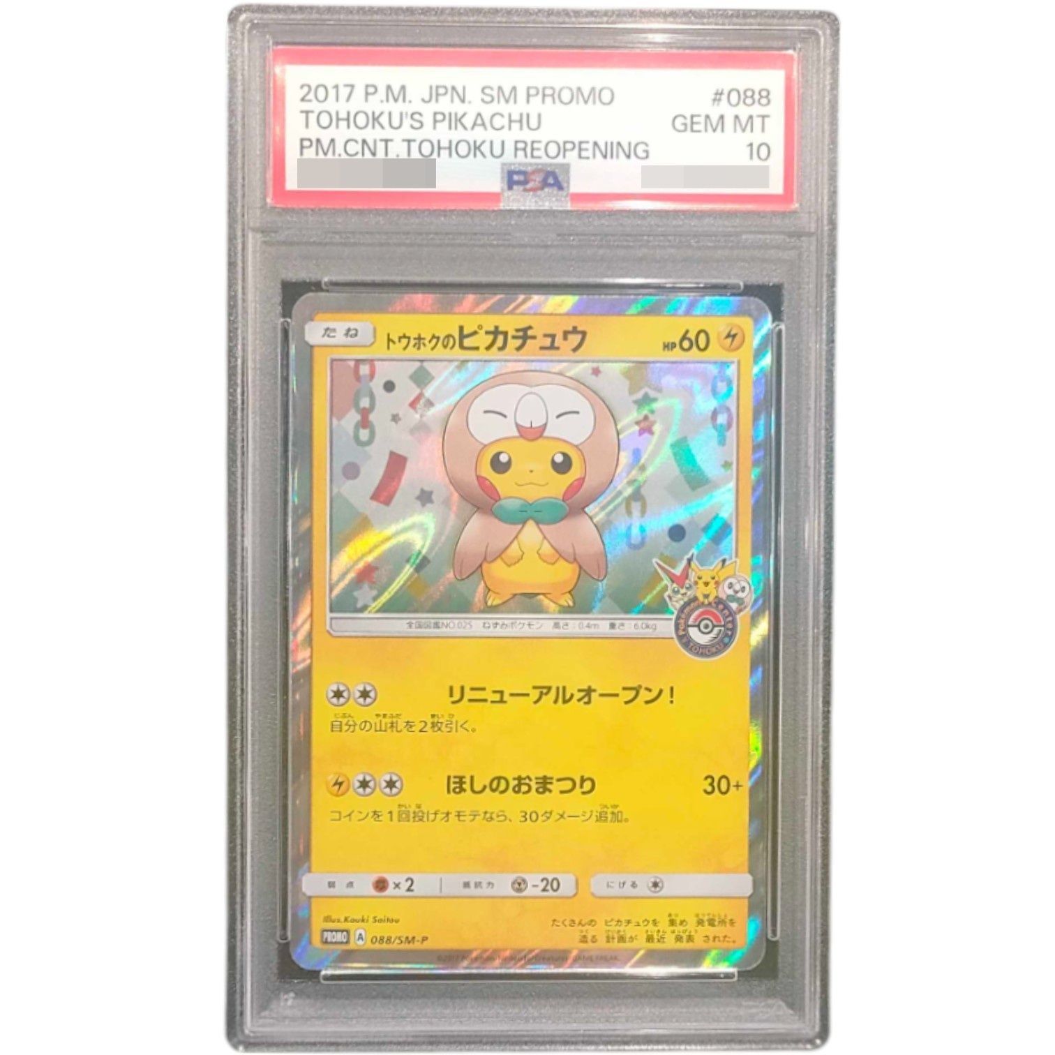 PSA10鑑定済〕トウホクのピカチュウ【P】{088/SM-P} - メルカリ