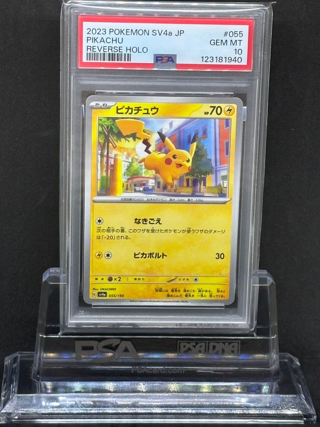 ピカチュウ（ミラー） SV4a【シャイニートレジャーex】055/190 PSA10