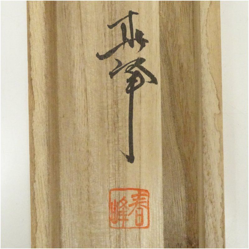 春峰筆 四季草花 肉筆絹本掛軸（共箱）掛け軸 床の間 書 おしゃれ 絵画