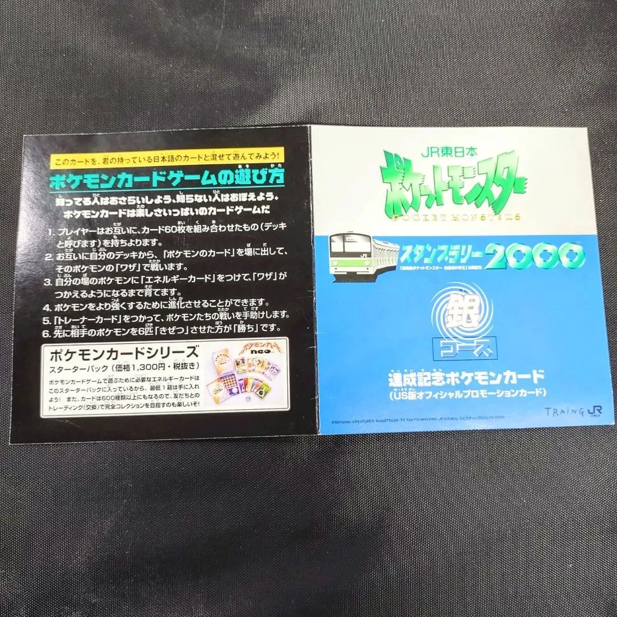 ポケットモンスター JR東日本 スタンプラリー2000 銀コース達成記念