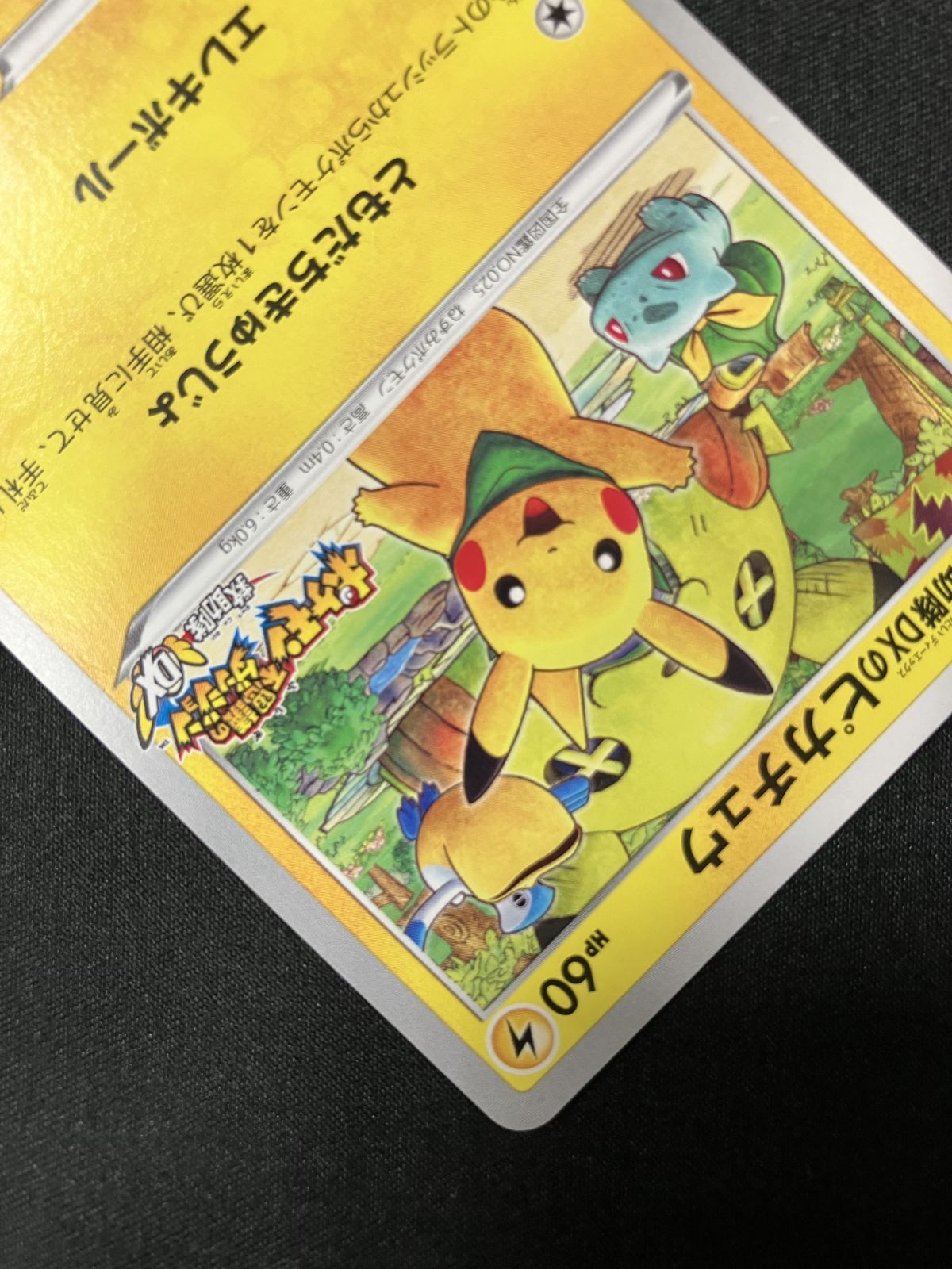 ポケモンカードゲーム ポケカ 救助隊DXのピカチュウ - 036/S-P PR ゲオ