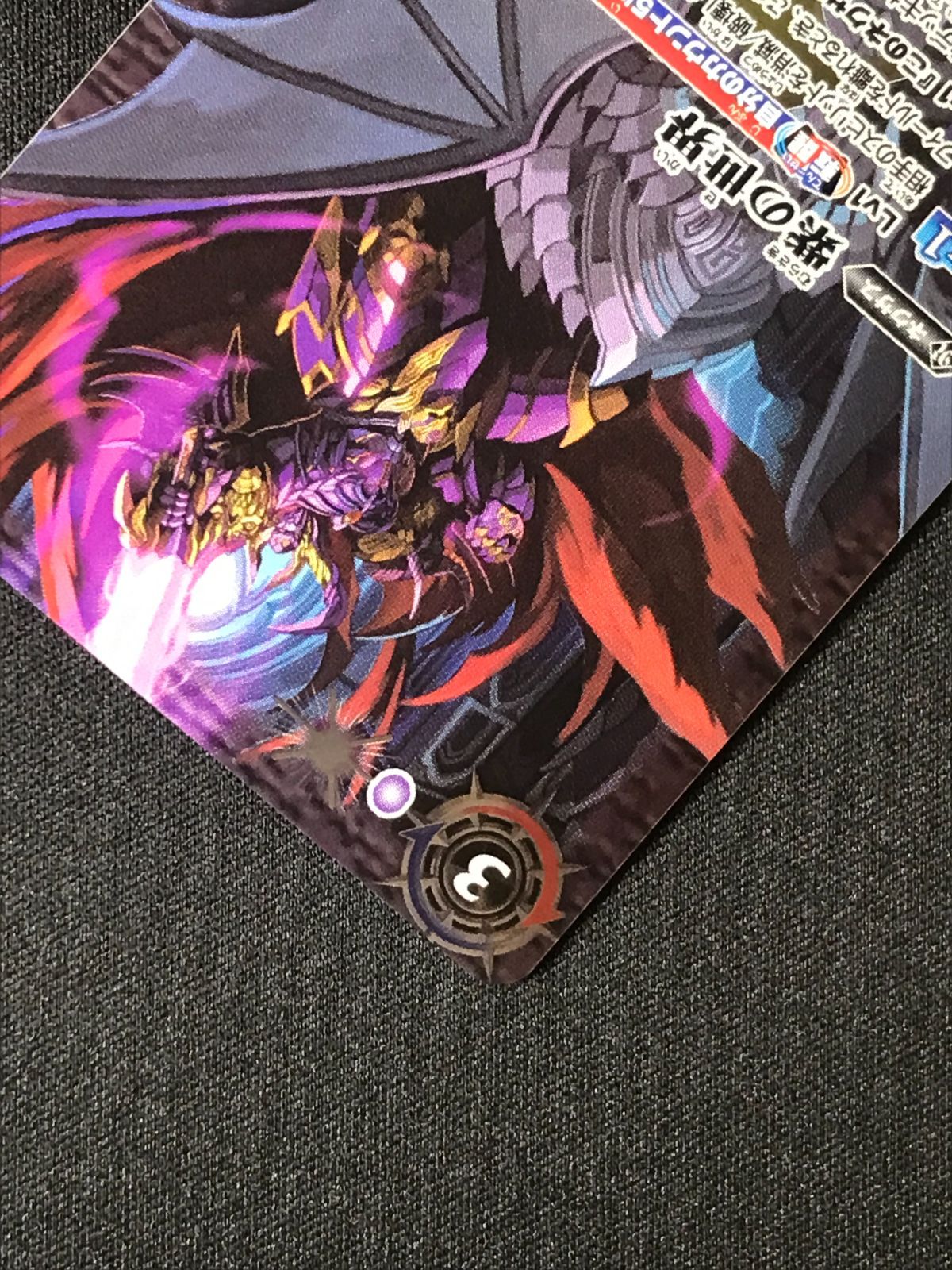 紫の世界 バトルスピリッツ バトスピ 紫の悪魔神（型番下にSECRETの