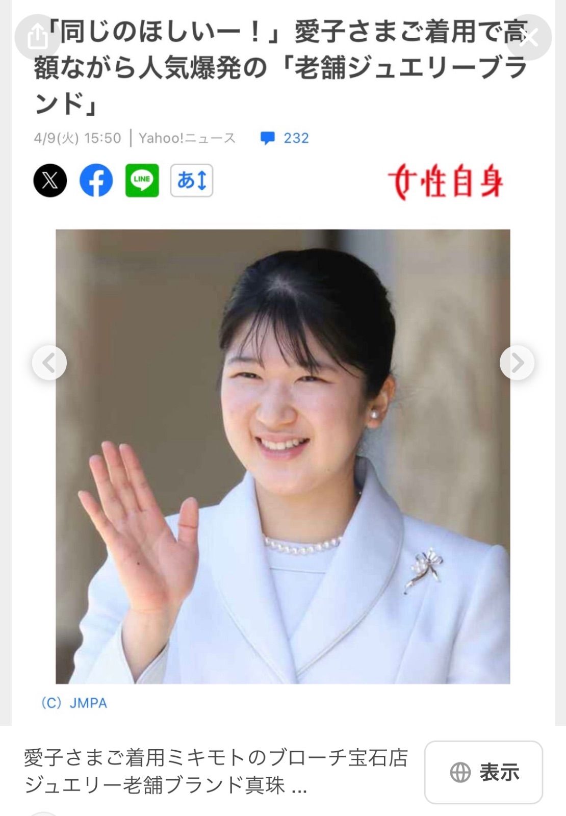 敬宮愛子様 ご愛用 ミキモト パールブローチ - メルカリ