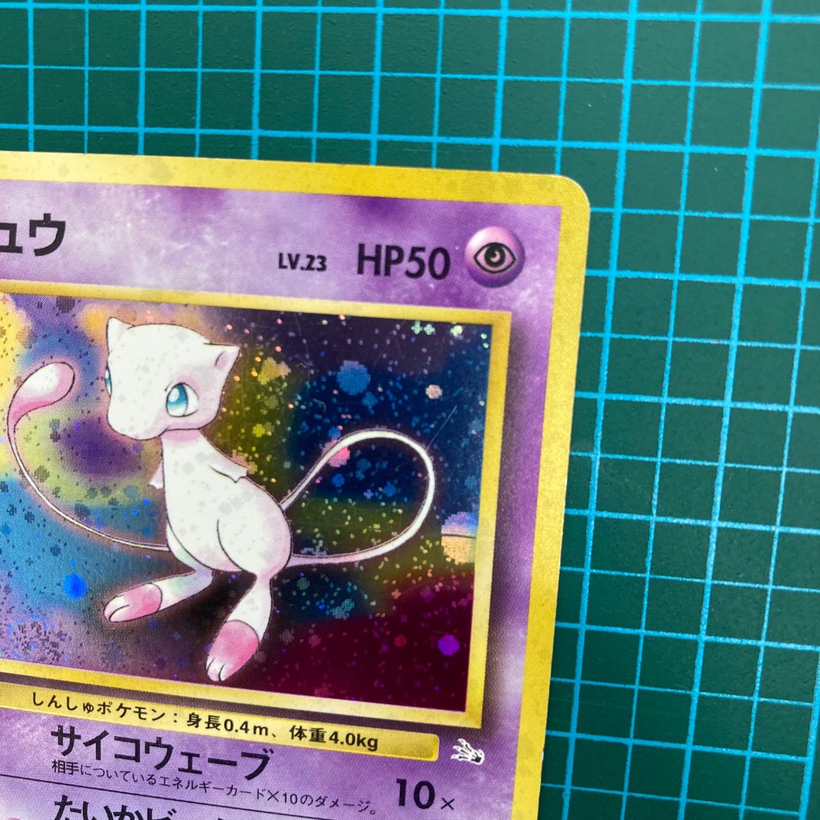 ポケモンカード 旧裏 拡張パック 第3弾 化石の秘密 ミュウ 渦巻き