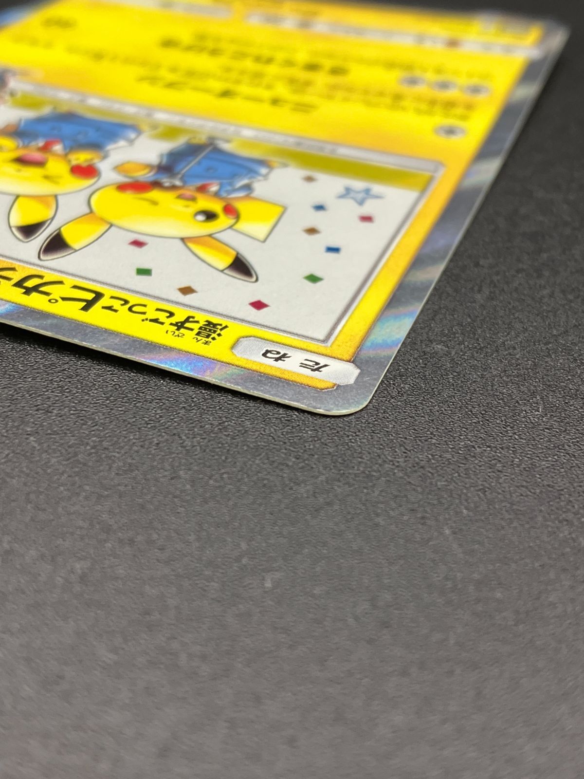 ポケモンカードゲーム ポケカ 漫才ごっこピカチュウ 407/SM-P PR