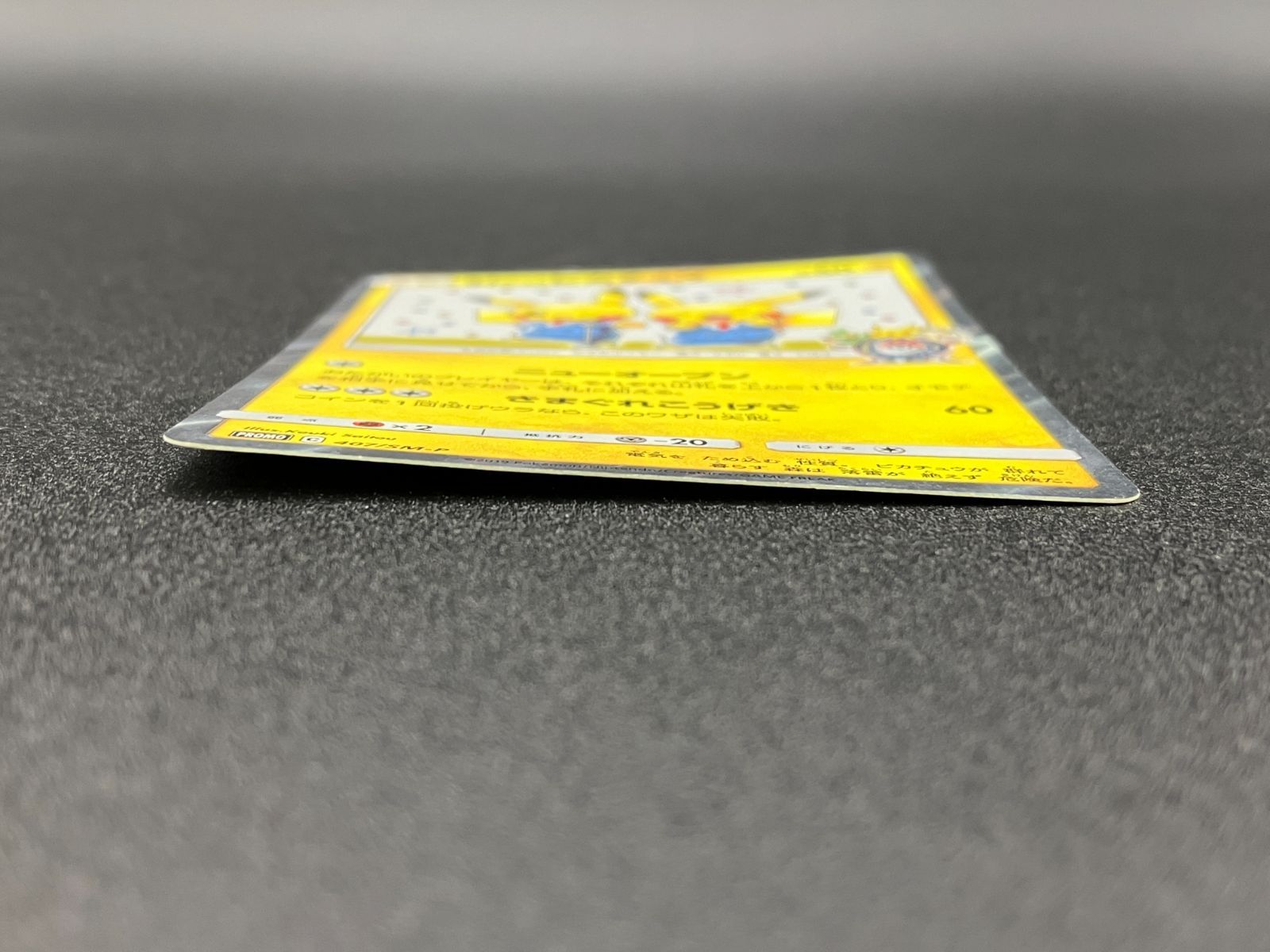 ポケモンカードゲーム ポケカ 漫才ごっこピカチュウ 407/SM-P PR