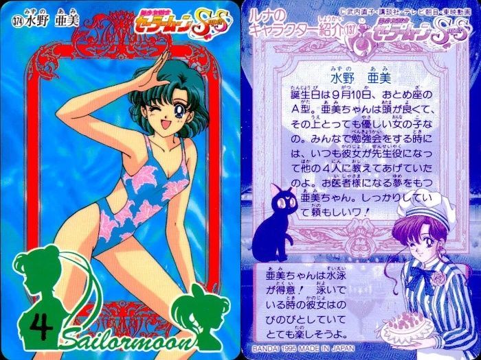 ux37 セーラームーン カード 水野亜美 374 水着 水野 亜美