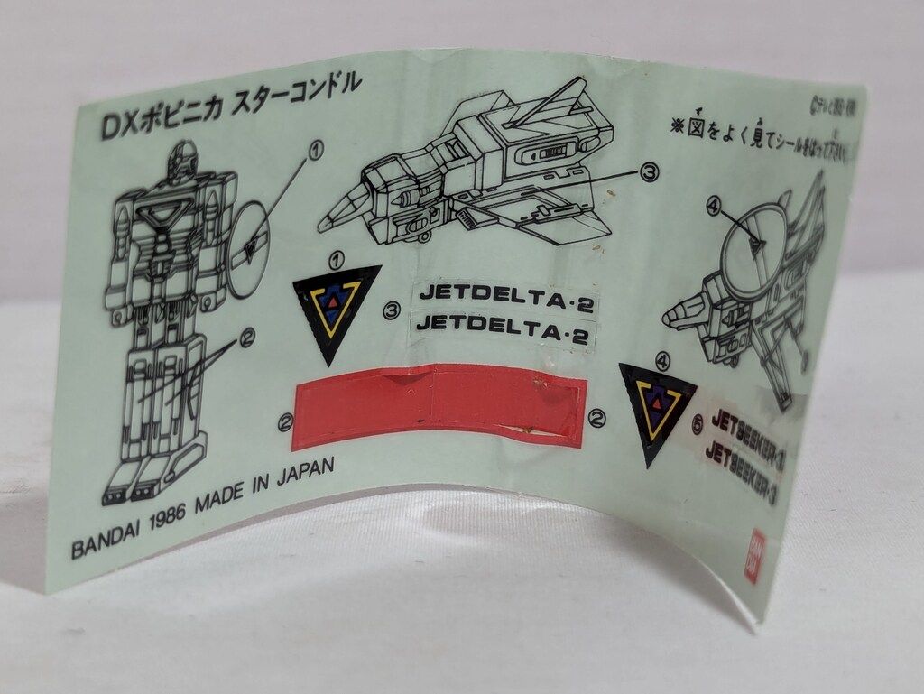 バンダイ DXポピニカシリーズ 超新星フラッシュマン スターコンドル