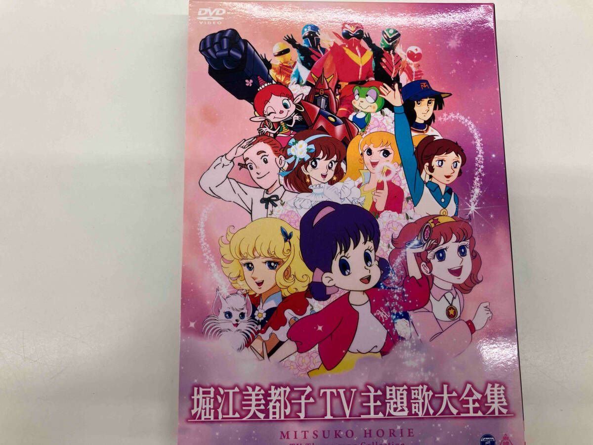 DVD 堀江美都子 TV主題歌大全集 - メルカリ