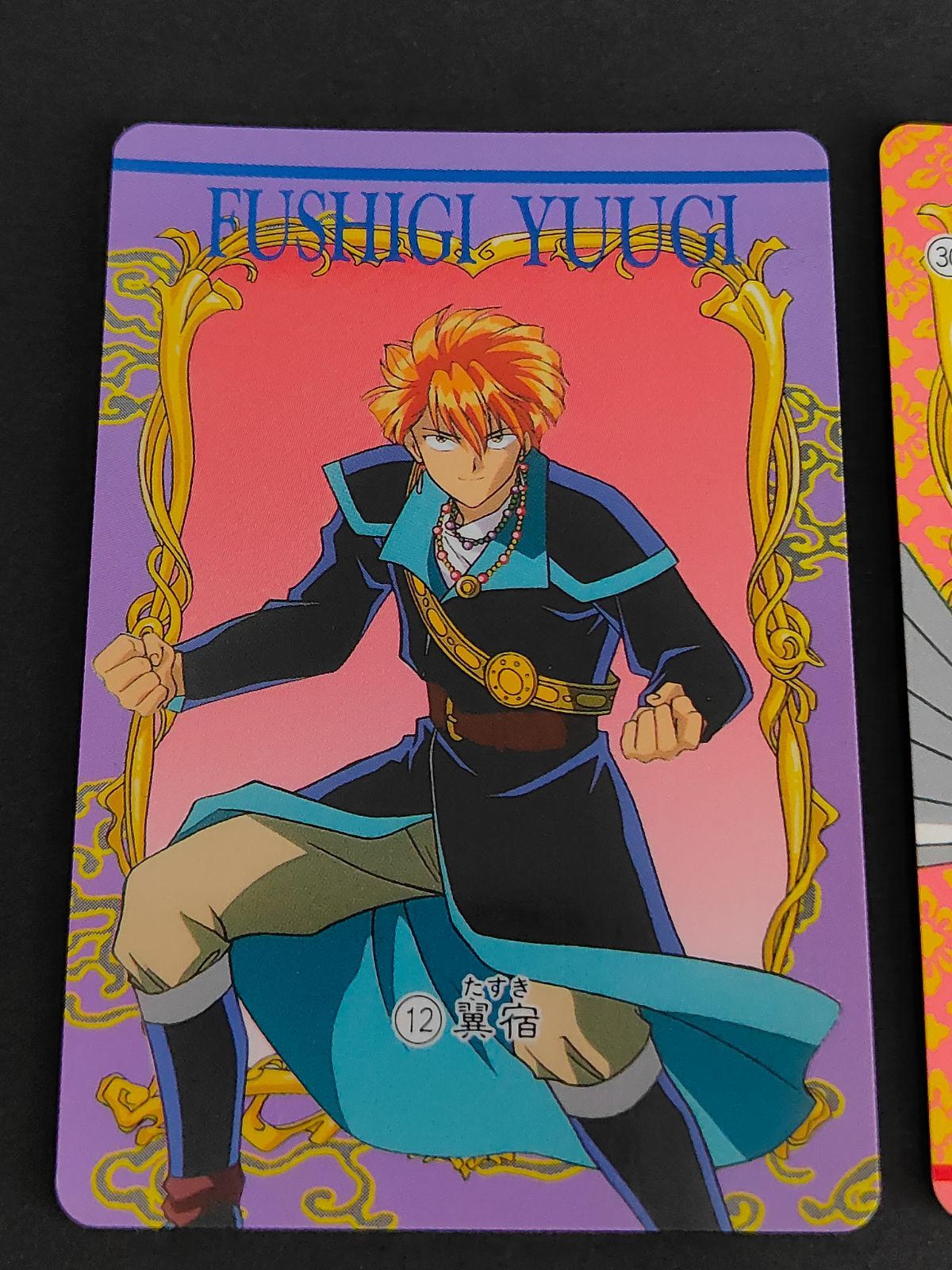 aca271 ふしぎ遊戯 カードダス アマダ 1995 翼宿（たすき）／侯 俊宇