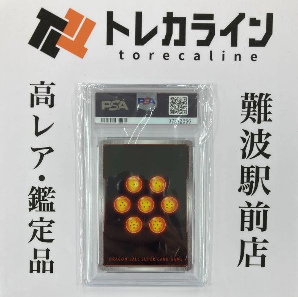 ドラゴンボール フュージョンワールド ベジータ FB02-133 PSA10（GEM