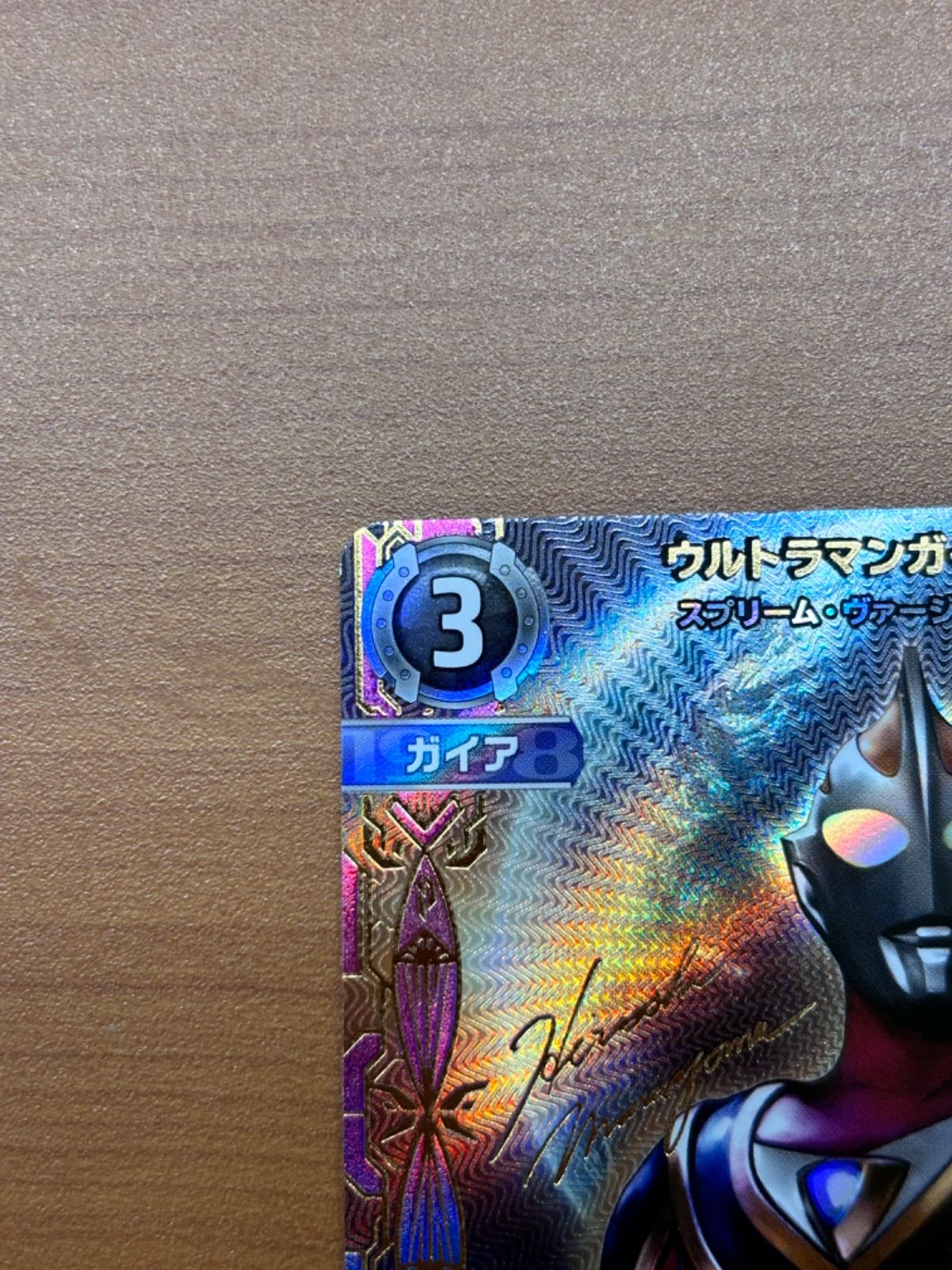 ウルトラマンガイア スプリーム・ヴァージョン SSSP BP02-005