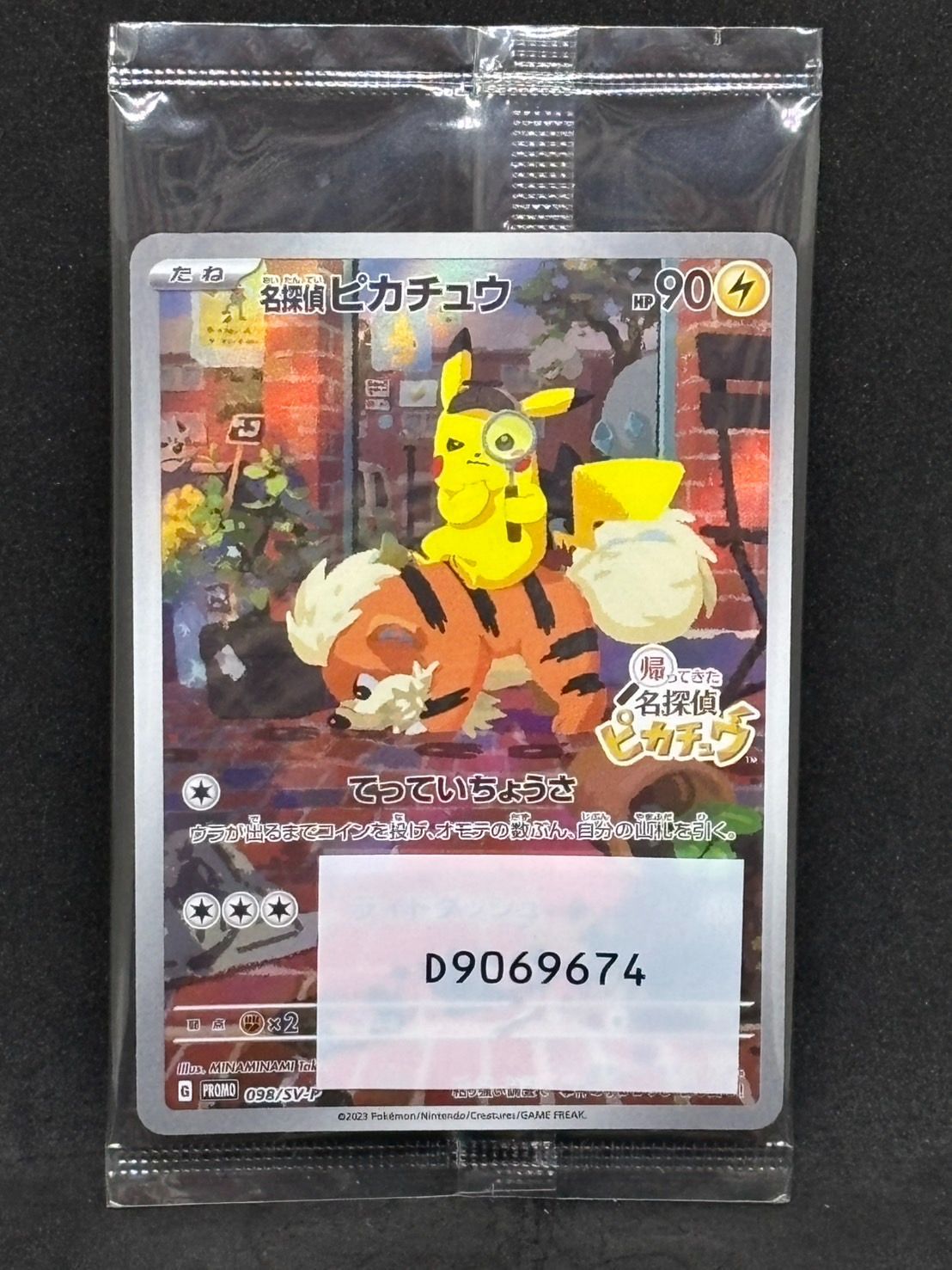 名探偵ピカチュウ プロモ未開封 098/SV-P - メルカリ