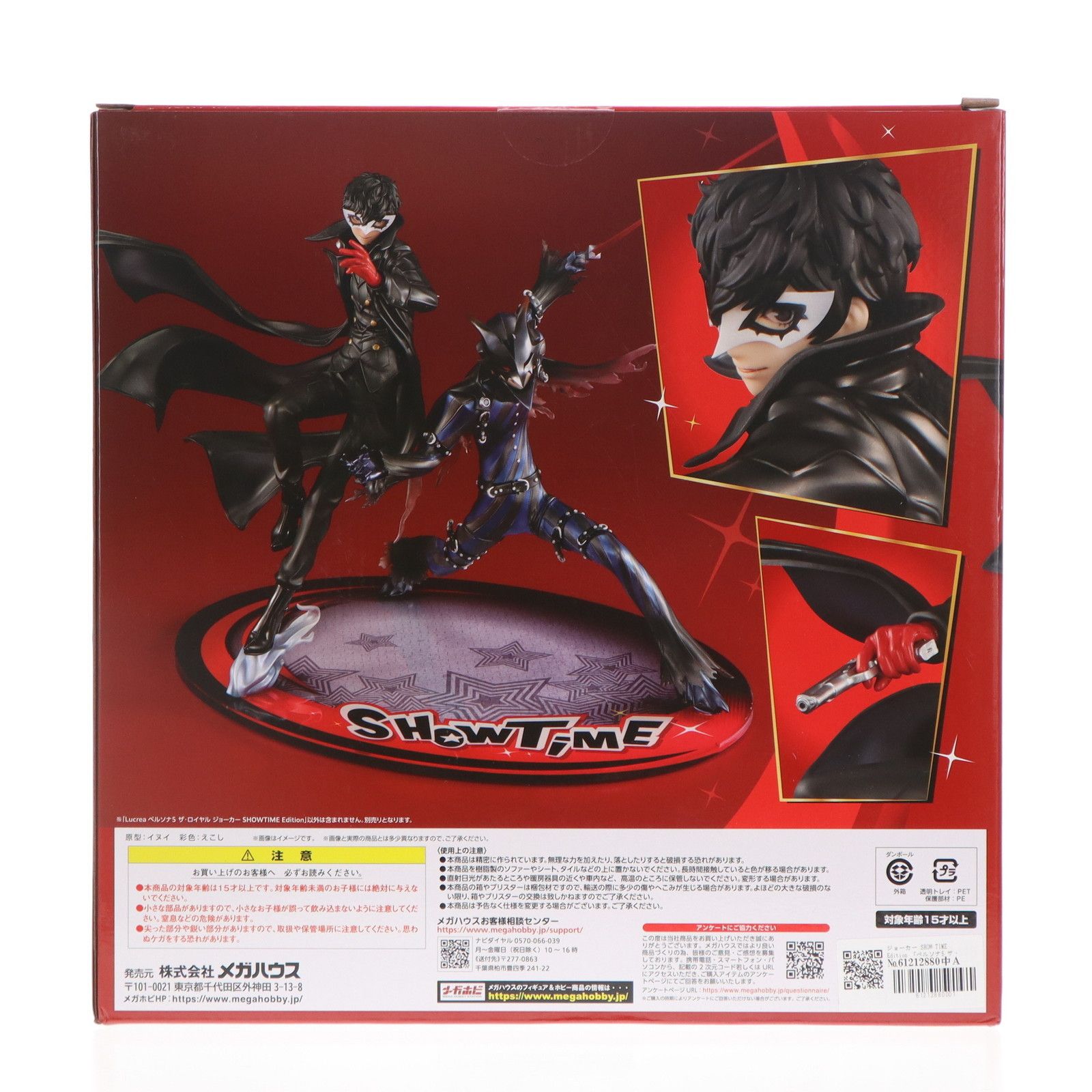 Lucrea(ルクリア) ジョーカー SHOW TIME Edition ペルソナ5 ザ
