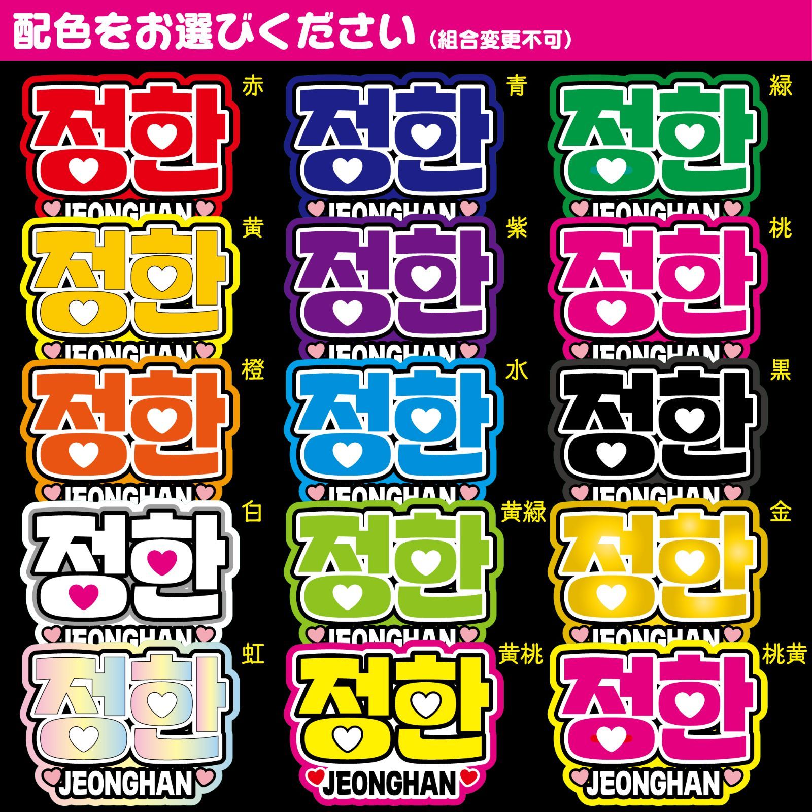 G反射うちわ文字【JUNジュン】選べるハングル反射名前文字F3Lファンサ