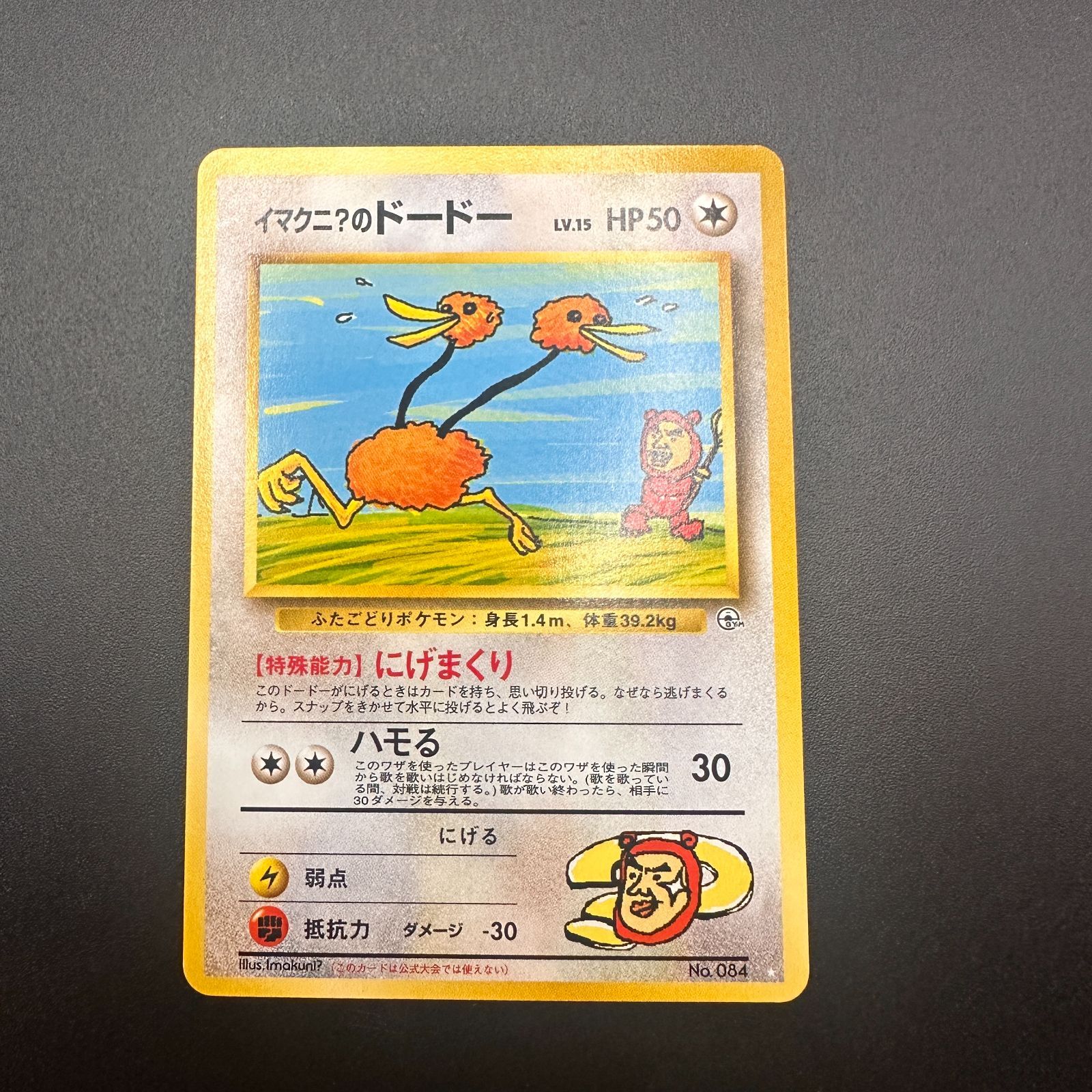 イマクニ？のドードー ☆ ジム拡張第2弾 闇からの挑戦 イマクニ？の